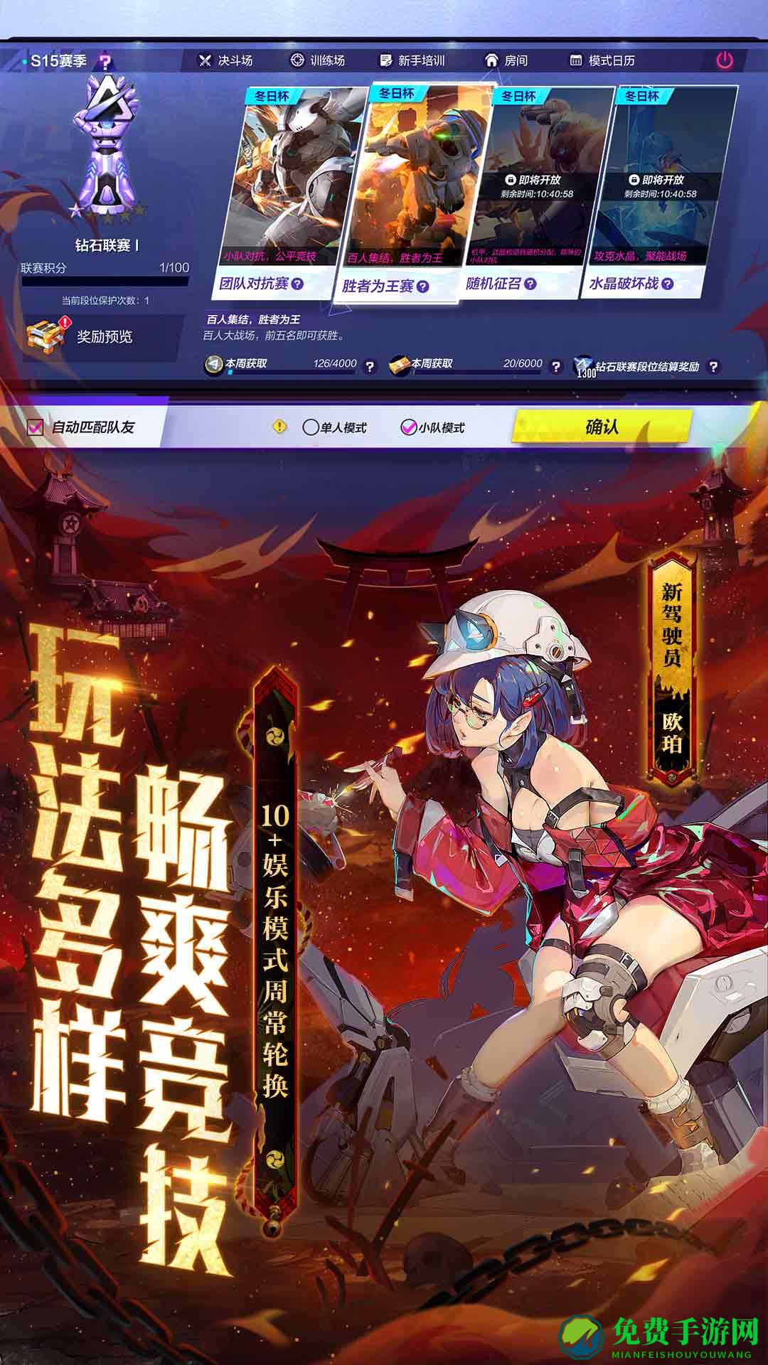 机动都市阿尔法手游