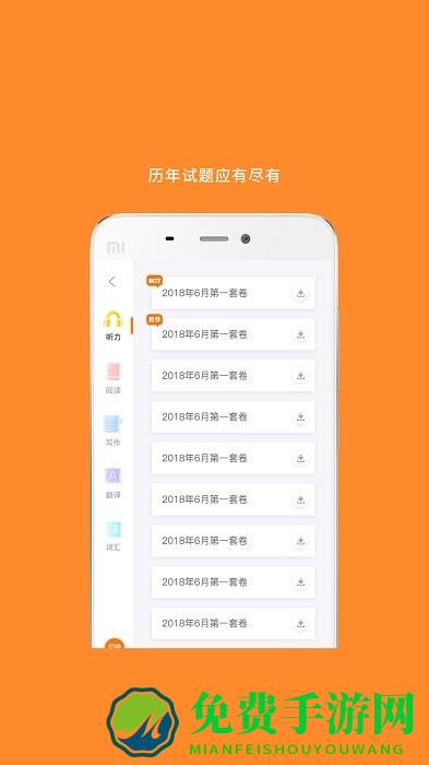 英语四级真题软件