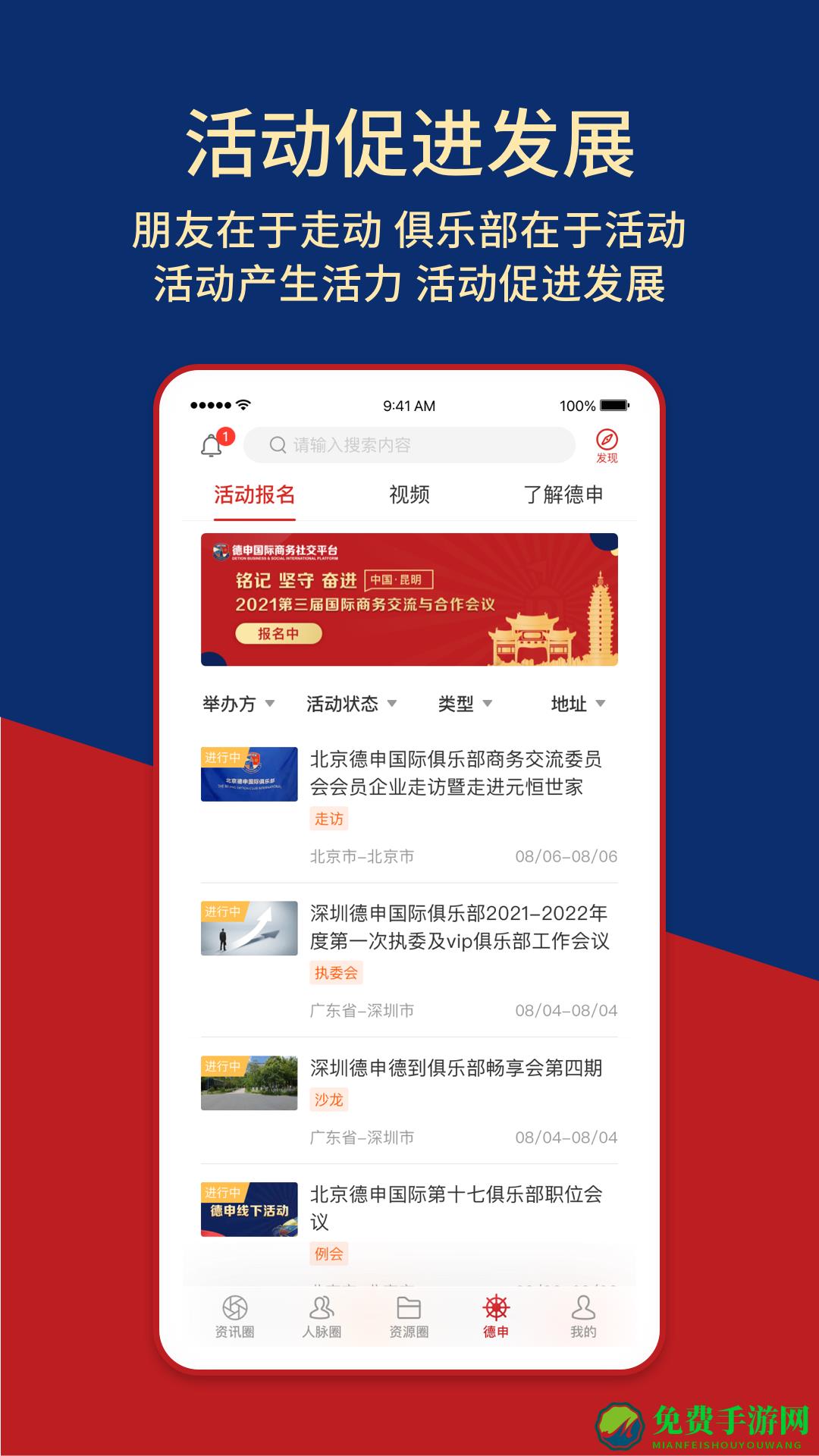 德申汇国际俱乐部