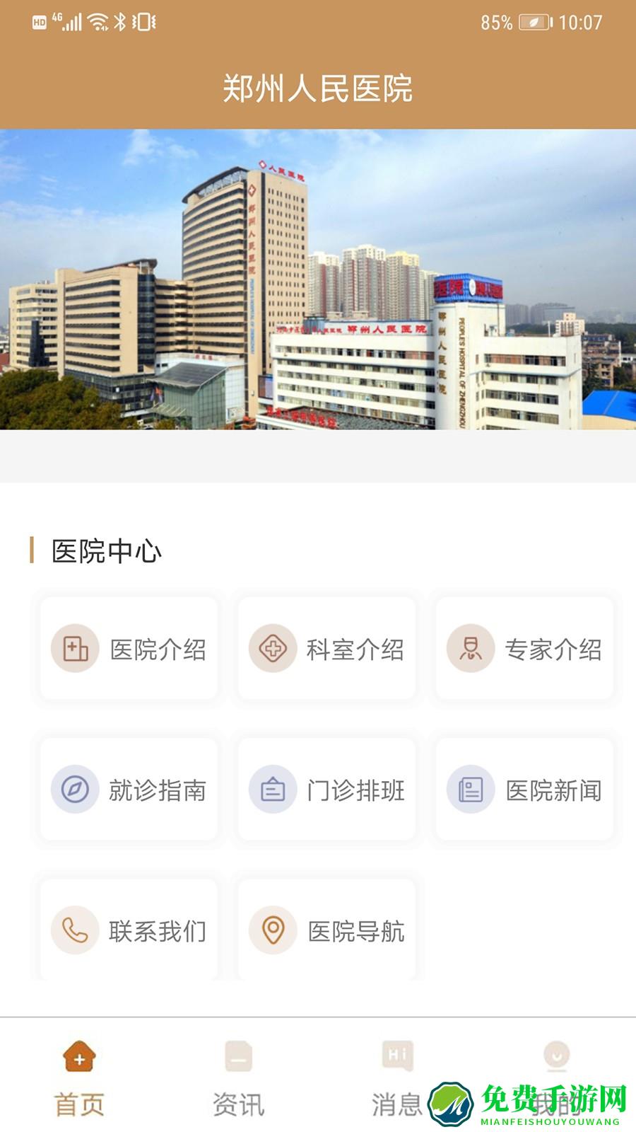 郑州人民医院官方