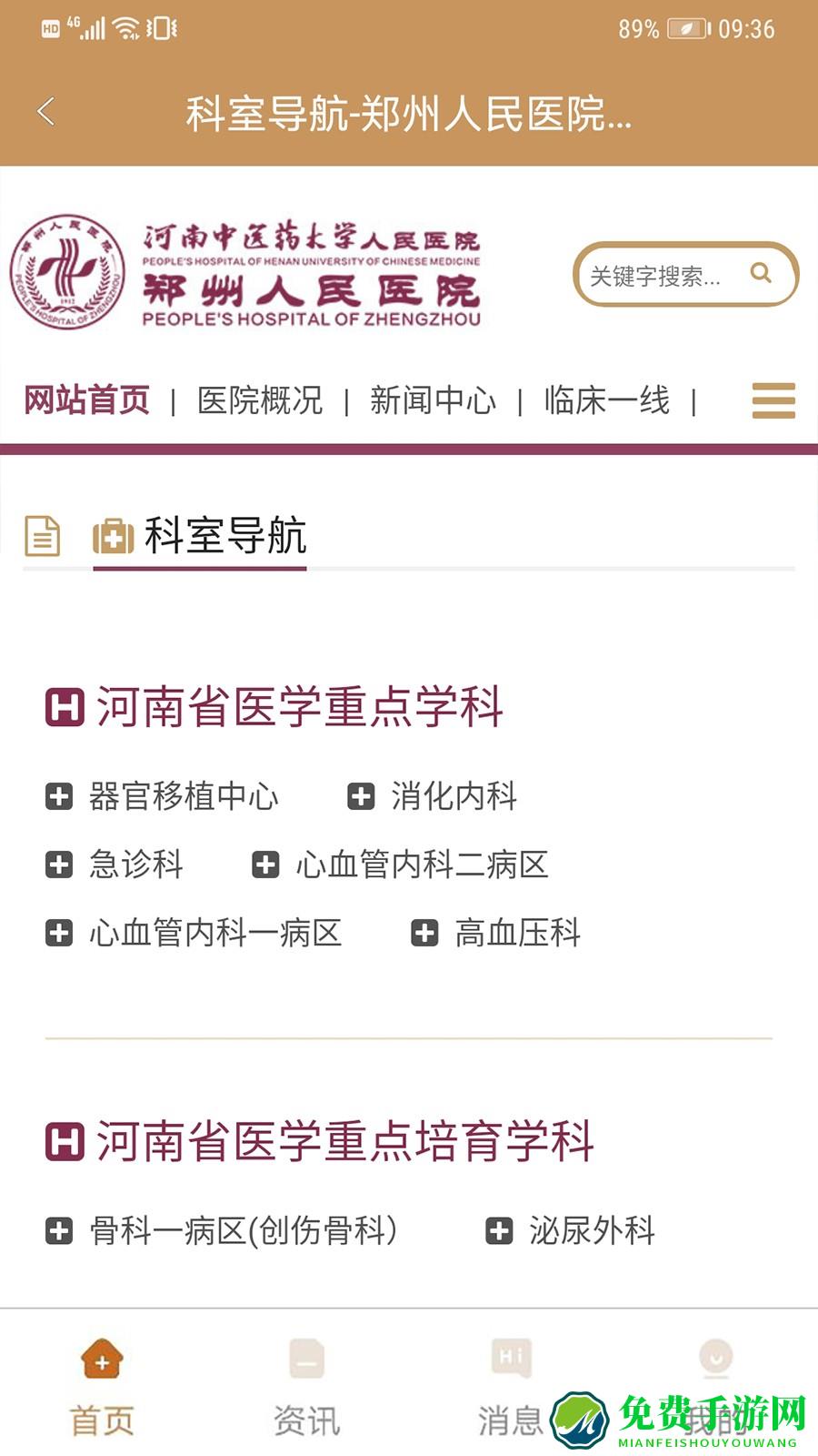 郑州人民医院官方