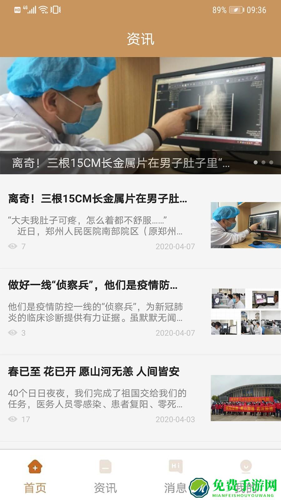 郑州人民医院官方