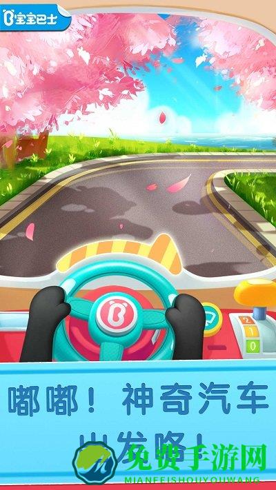 宝宝神奇汽车游戏
