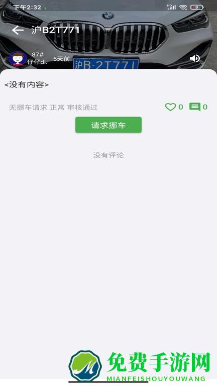 美好小区app