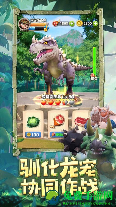 侏罗纪军团手游