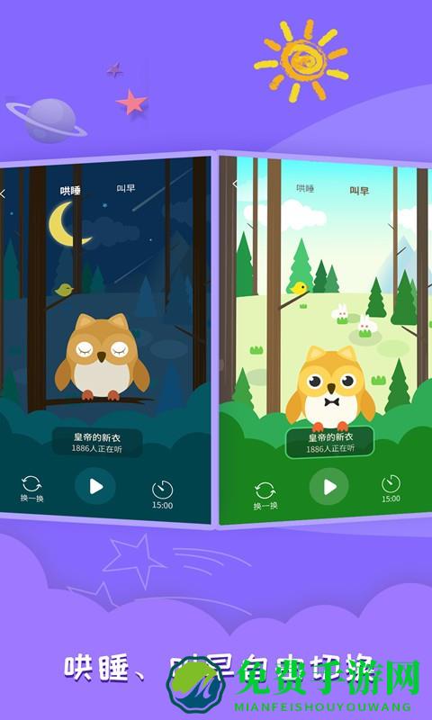 睡前宝宝故事免费版