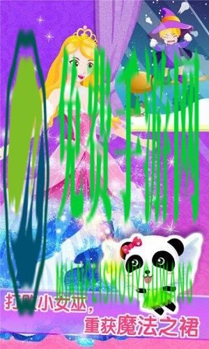 装扮小公主游戏