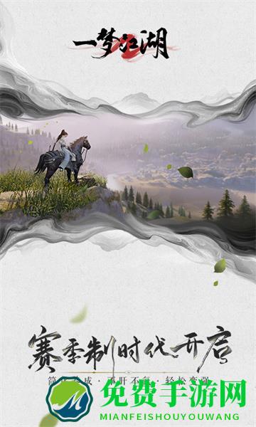 一梦江湖安卓统一服