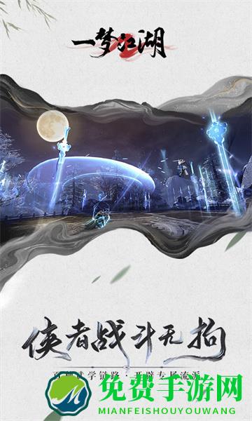 一梦江湖安卓统一服