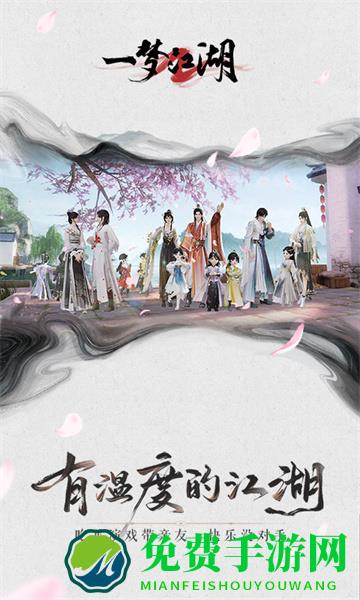 一梦江湖安卓统一服