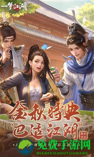 一梦江湖安卓统一服