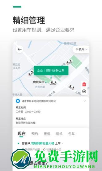 曹操出行企业版