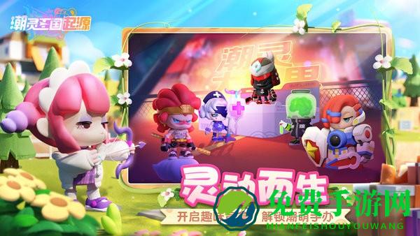 潮灵王国起源手机版