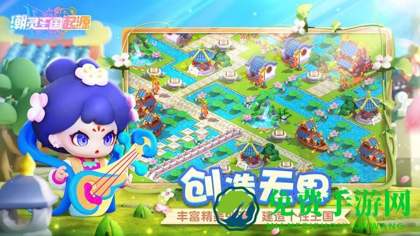 潮灵王国起源游戏