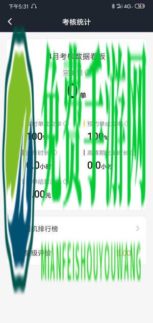 逸乘车主司机端软件