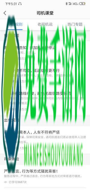 逸乘车主司机端软件
