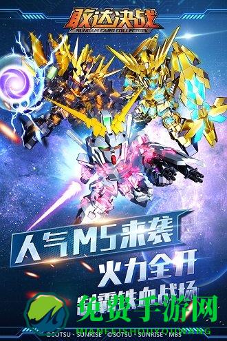 敢达决战九游官方版