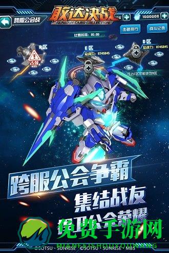 敢达决战九游官方版