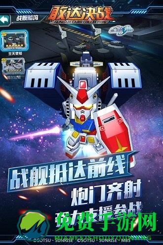 敢达决战九游官方版