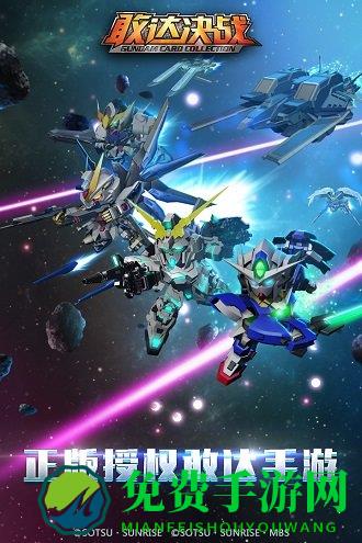 敢达决战九游官方版