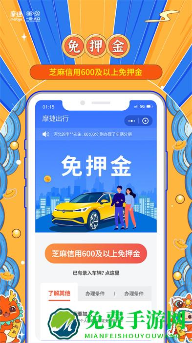 摩捷出行(摩捷共享汽车)