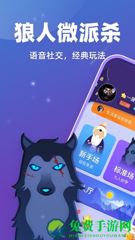 狼人微派杀游戏下载