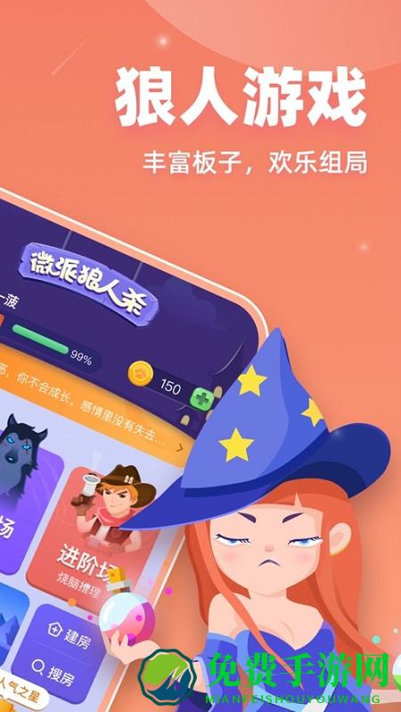 狼人微派杀手游