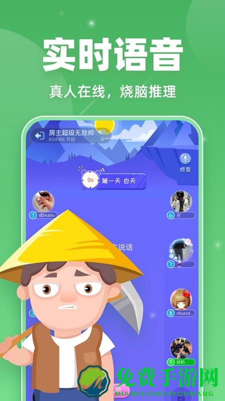 狼人微派杀手游