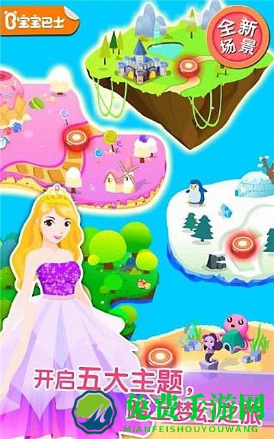 装扮美丽小公主手机版