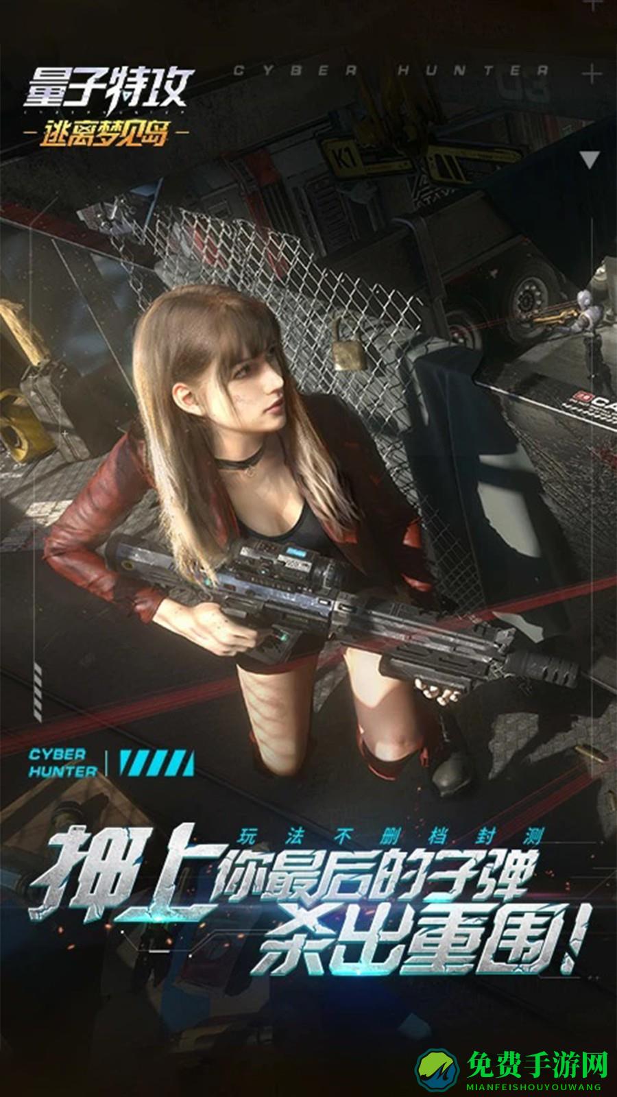 量子特攻华为礼包版