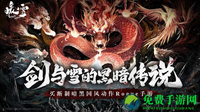 暖雪手游免费完整版