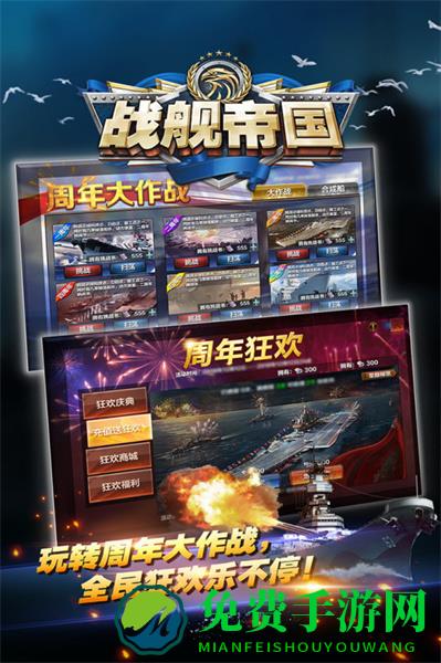 华为版本战舰帝国