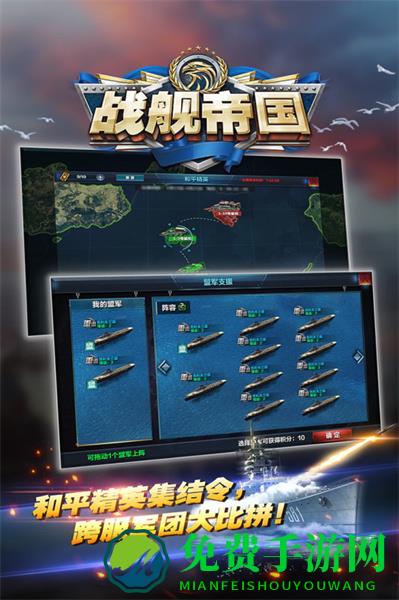 华为版本战舰帝国