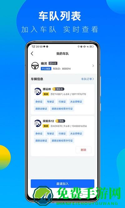 冷运宝司机版app下载