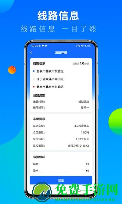 冷运宝司机版本