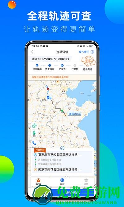 冷运宝司机版本