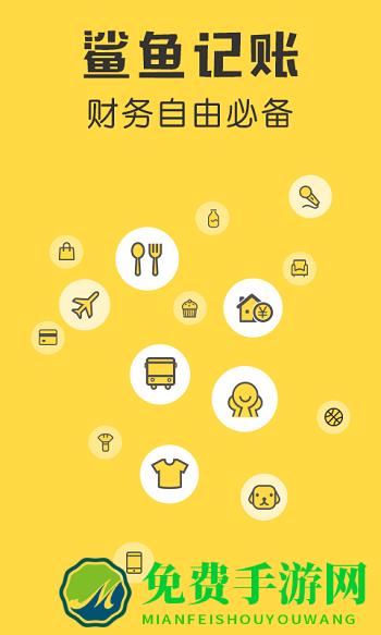 鲨鱼记账专业版
