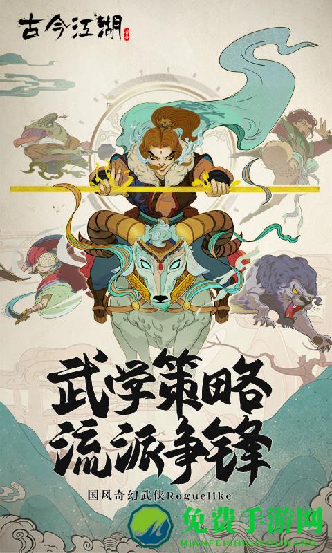 古今江湖华为登陆版