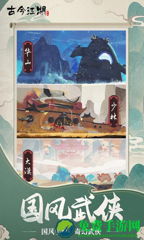 古今江湖华为登陆版