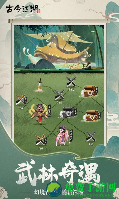 古今江湖华为登陆版