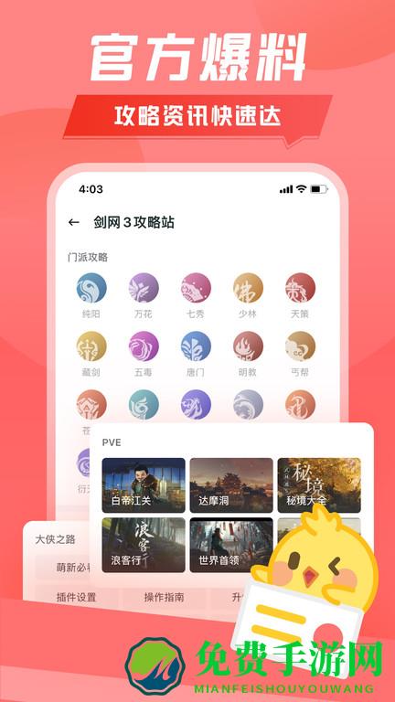 剑网3江湖daily app(更名为推栏)