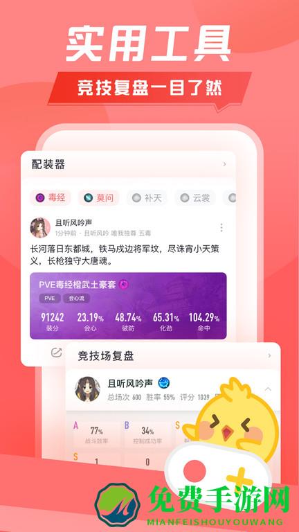 剑网3江湖daily app(更名为推栏)