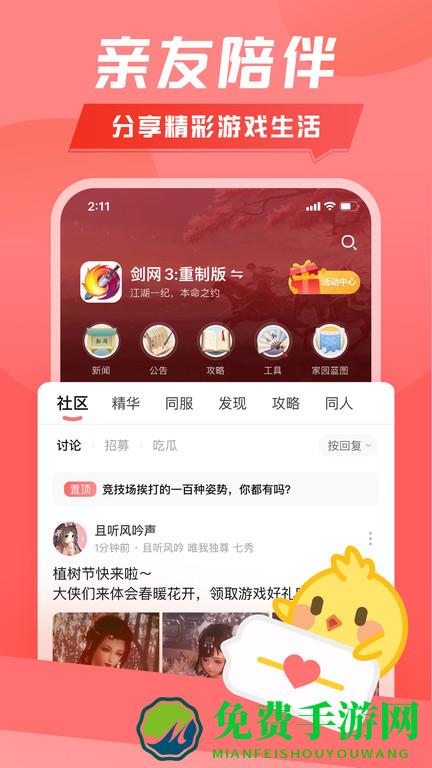 剑网3江湖daily app(更名为推栏)