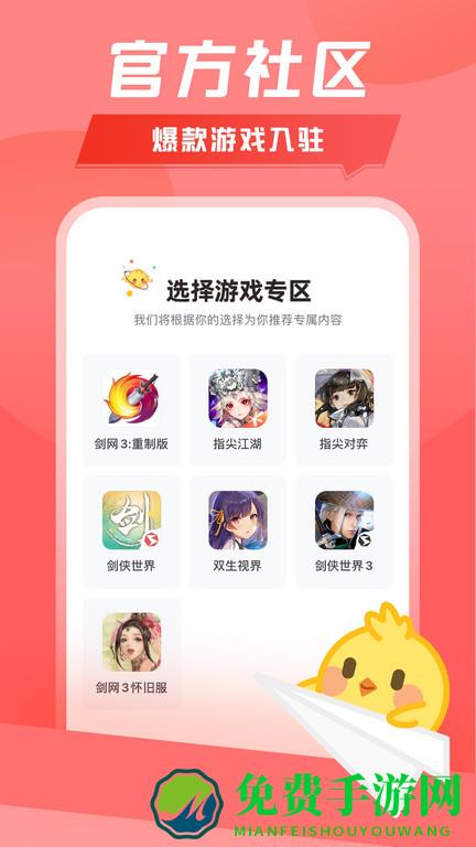 剑网3江湖daily app(更名为推栏)