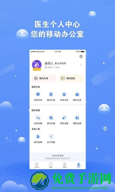 领医未来app