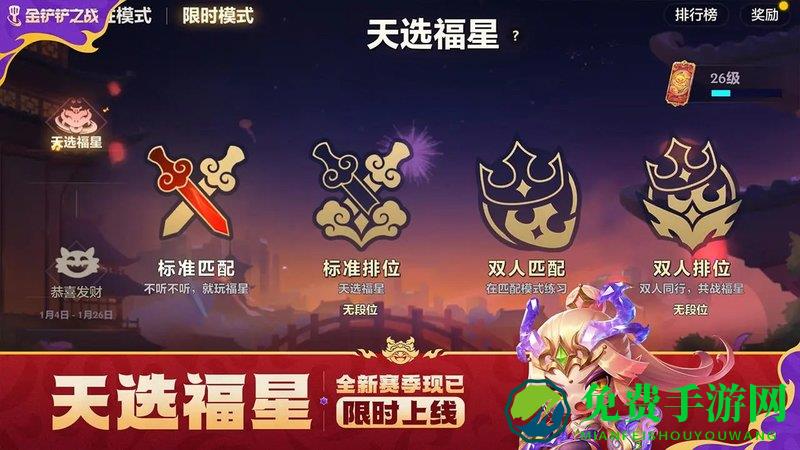 金铲铲之战福星版本