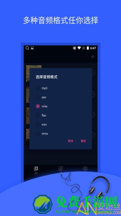 mp3转换器免费版(音频提取器)