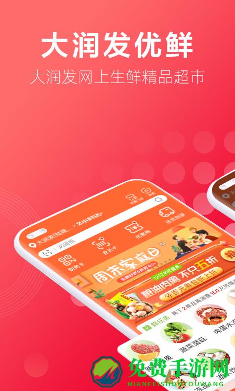 大润发优鲜官方版