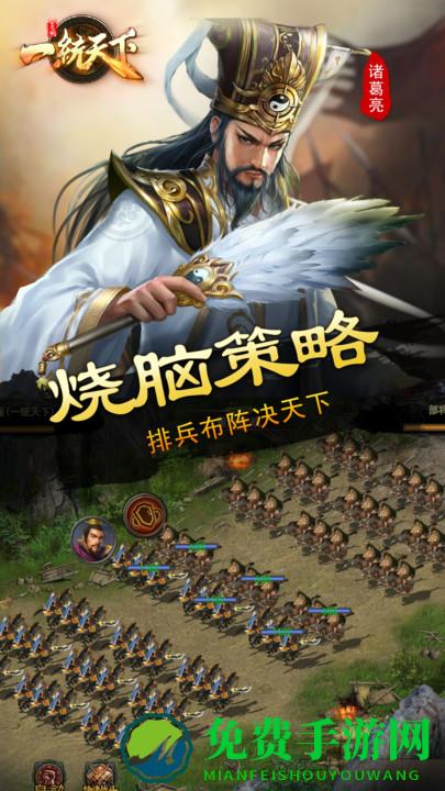 三国一统天下手游