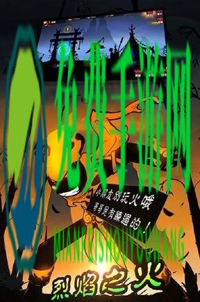 火柴人联盟2华为手游